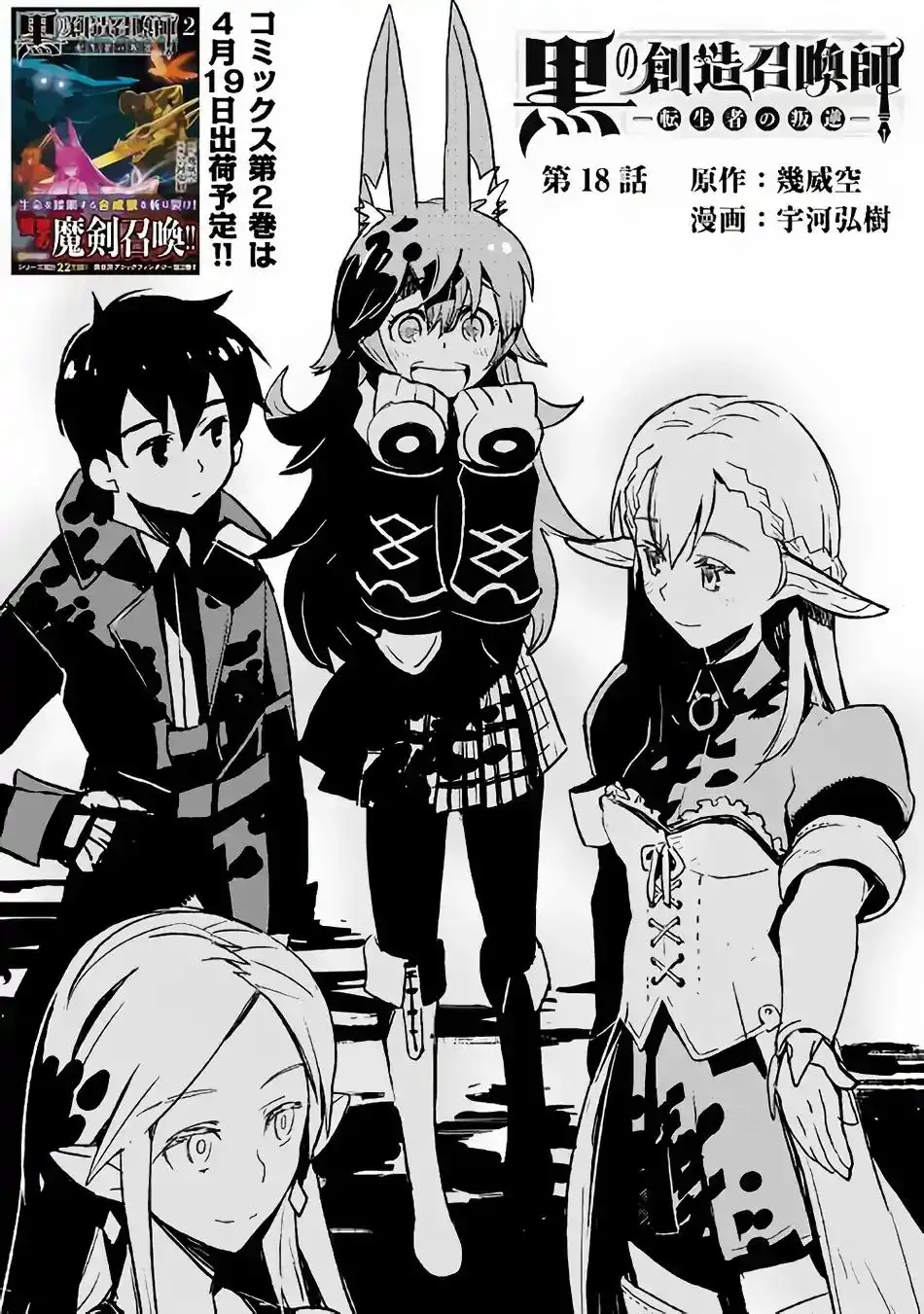 Kuro no Souzou Shoukanshi - Tenseisha no Hangyaku Chapter 18 2